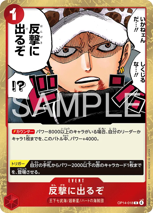 反撃に出るぞ R