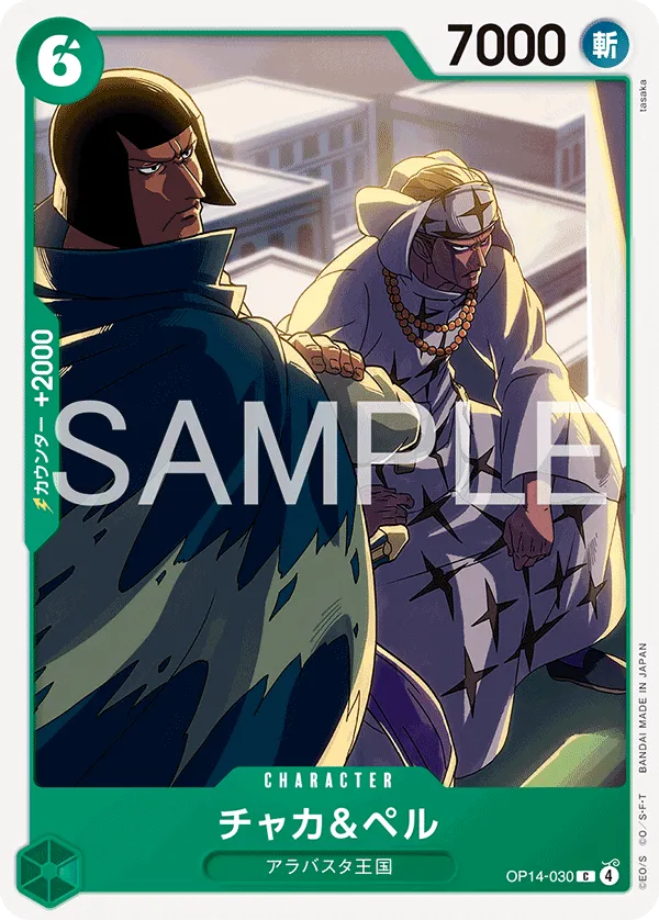 チャカ＆ペル C