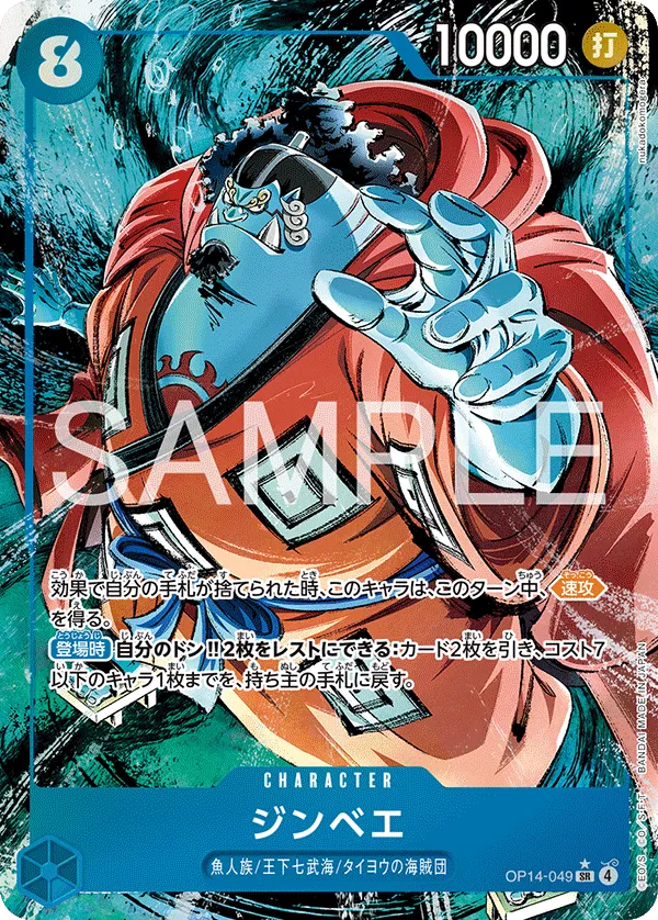 ジンベエ（パラレル） SR