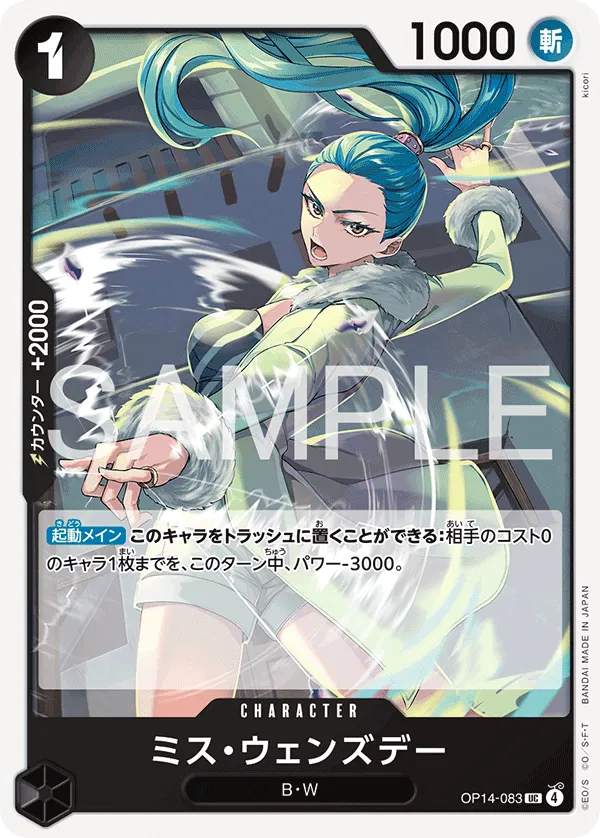 ミス・ウェンズデー UC