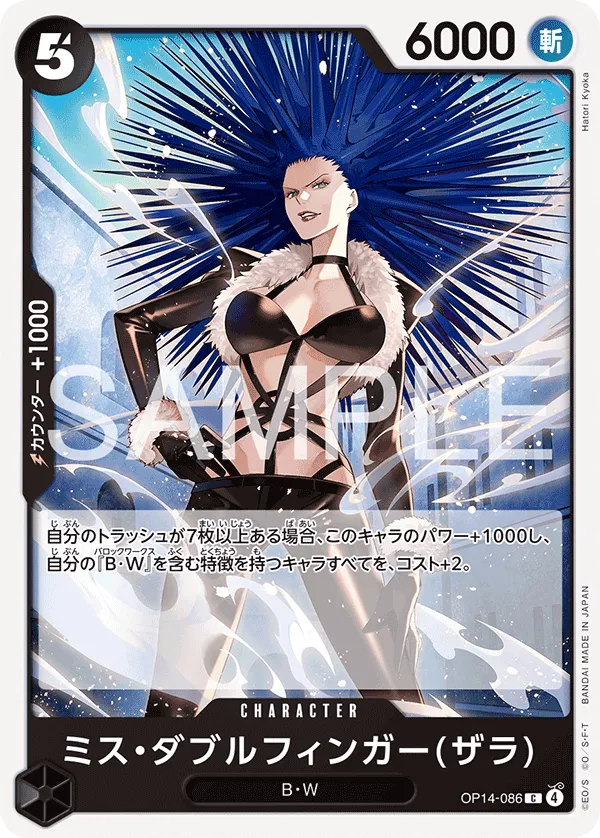 ミス・ダブルフィンガー(ザラ) C