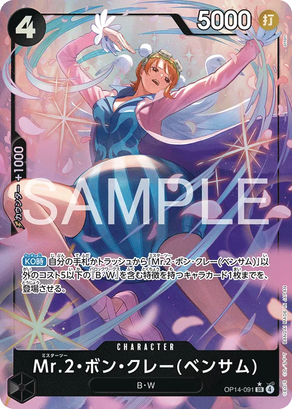 Mr.2・ボン・クレー(ベンサム)（パラレル） SR