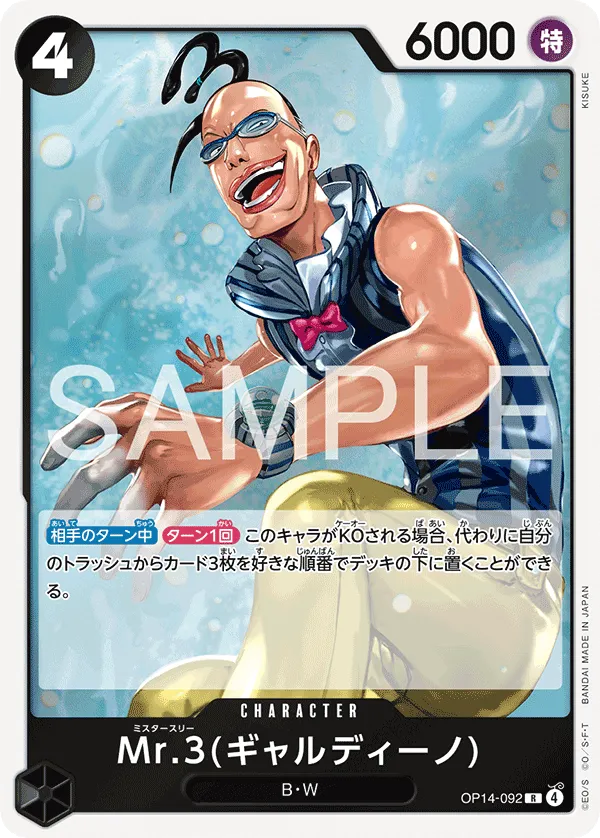 Mr.3(ギャルディーノ) R