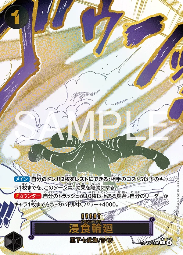 浸食輪廻（パラレル）【R】OP14-096