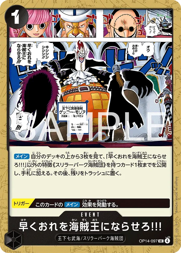 早くおれを海賊王にならせろ!!! UC