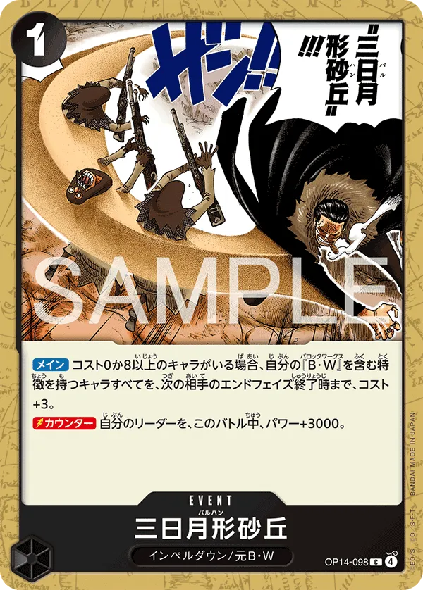 三日月形砂丘 C