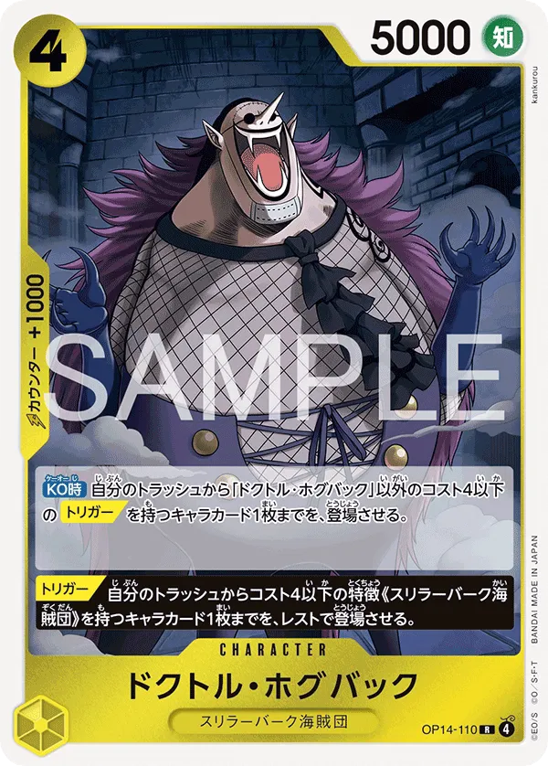 ドクトル・ホグバック R