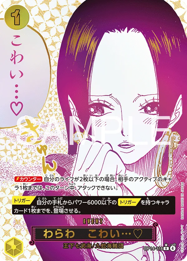 わらわ こわい…♡（パラレル）【R】OP14-118