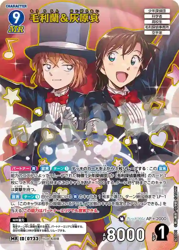 毛利蘭＆灰原哀