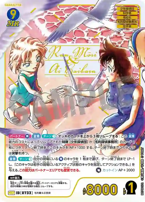 毛利蘭＆灰原哀【MRCP】[B07001P2]