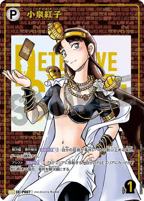 小泉紅子【SEC】[B07027Sec1]