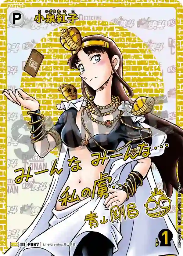 小泉紅子【SEC】[B07027Sec2]