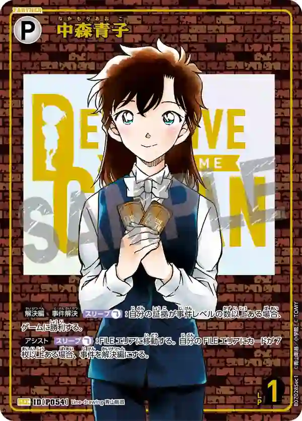 中森青子【SEC】[B07028Sec1]