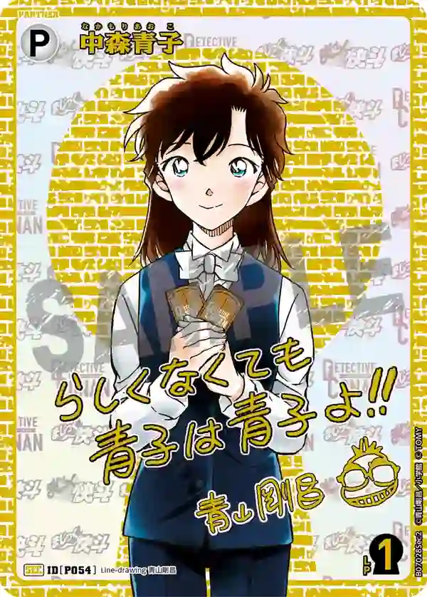 中森青子【SEC】[B07028Sec2]