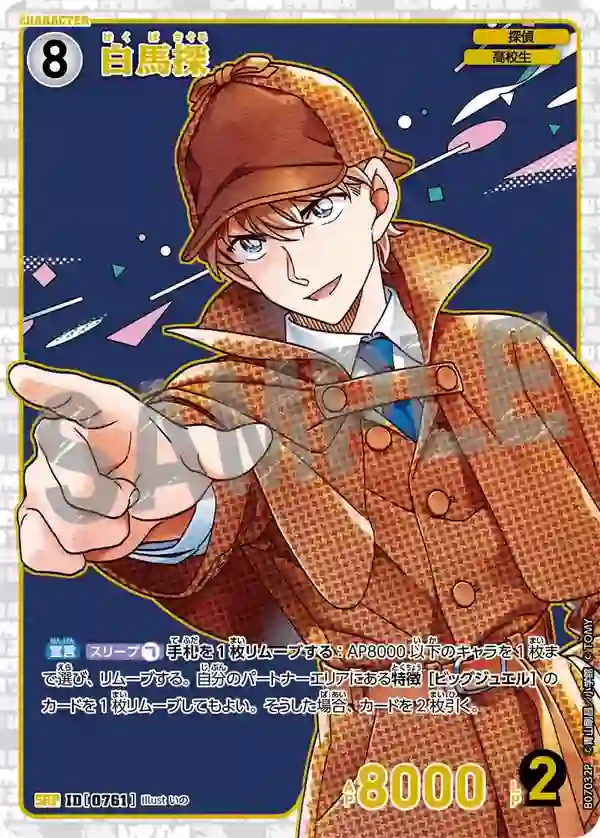 白馬探【SRP】[B07032P]