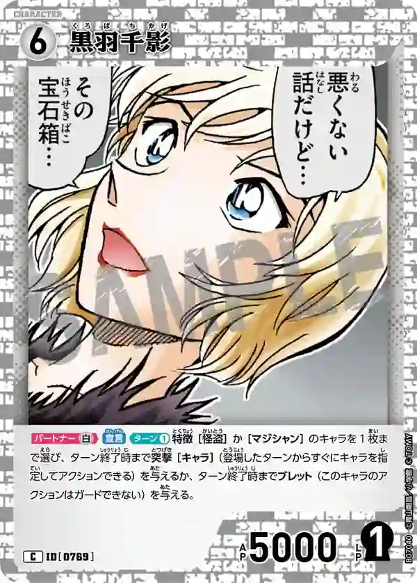 黒羽千影