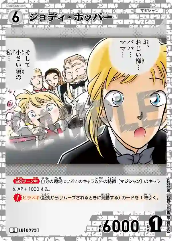 ジョディ・ホッパー