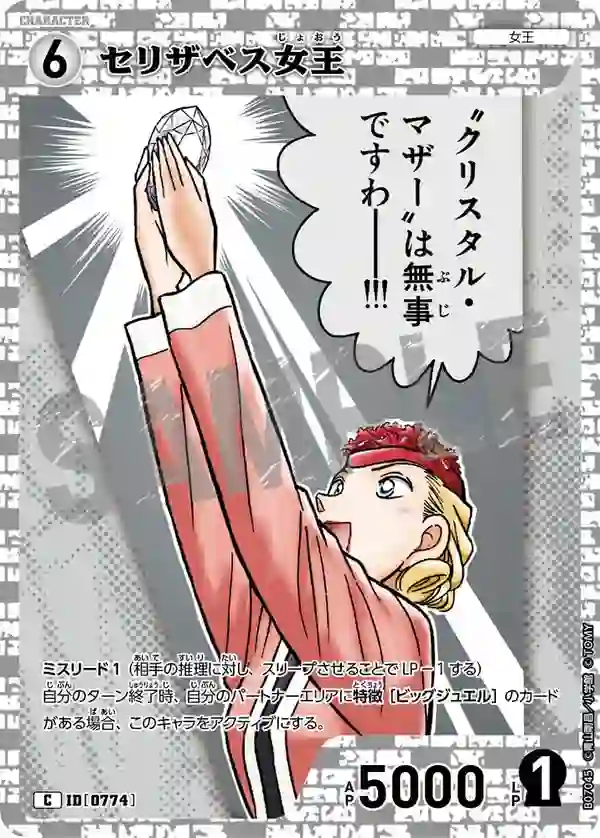 セリザベス女王