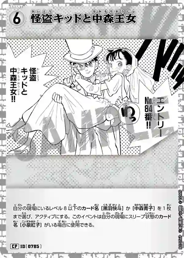 怪盗キッドと中森王女