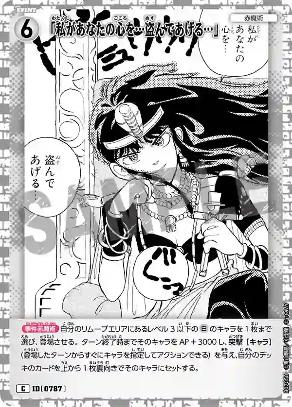 「私があなたの心を…盗んであげる…」