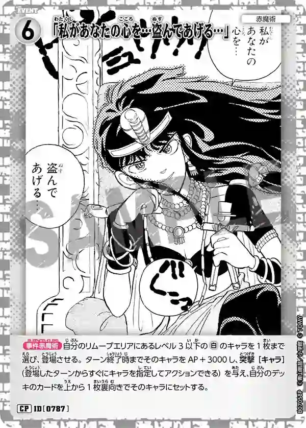 「私があなたの心を…盗んであげる…」