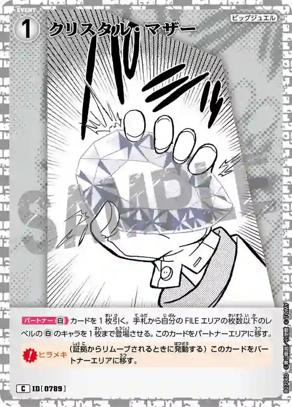 クリスタル・マザー