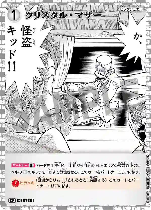 クリスタル・マザー