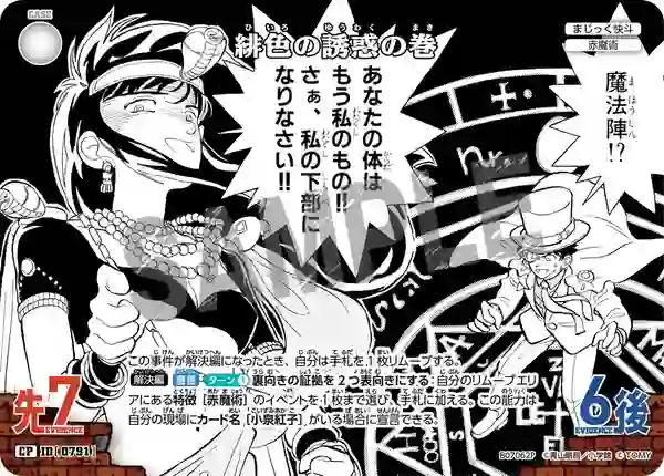 緋色の誘惑の巻