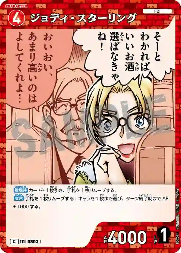 ジョディ・スターリング