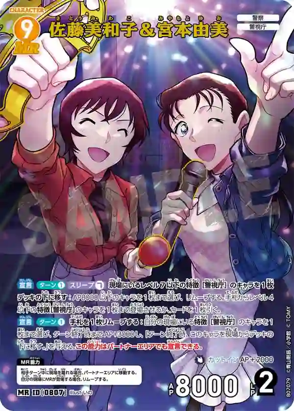 佐藤美和子＆宮本由美