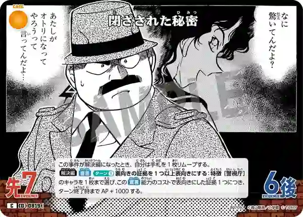 閉ざされた秘密