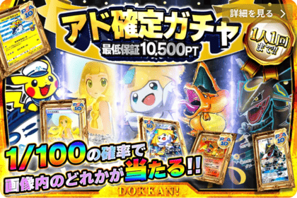 どっかん！トレカのオリパ画像