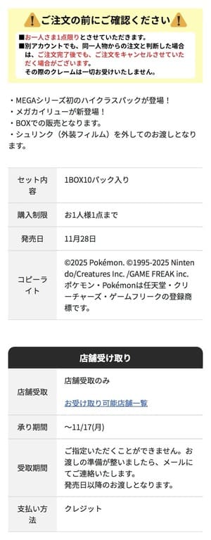 MEGAドリームexのイオン北海道eショップ先着予約詳細