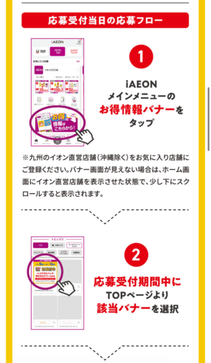 MEGAドリームexのイオンアプリでの抽選販売詳細