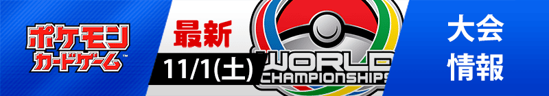 ポケモンカード大会情報バナー