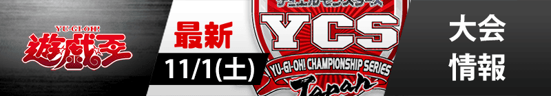 遊戯王OCG大会情報バナー