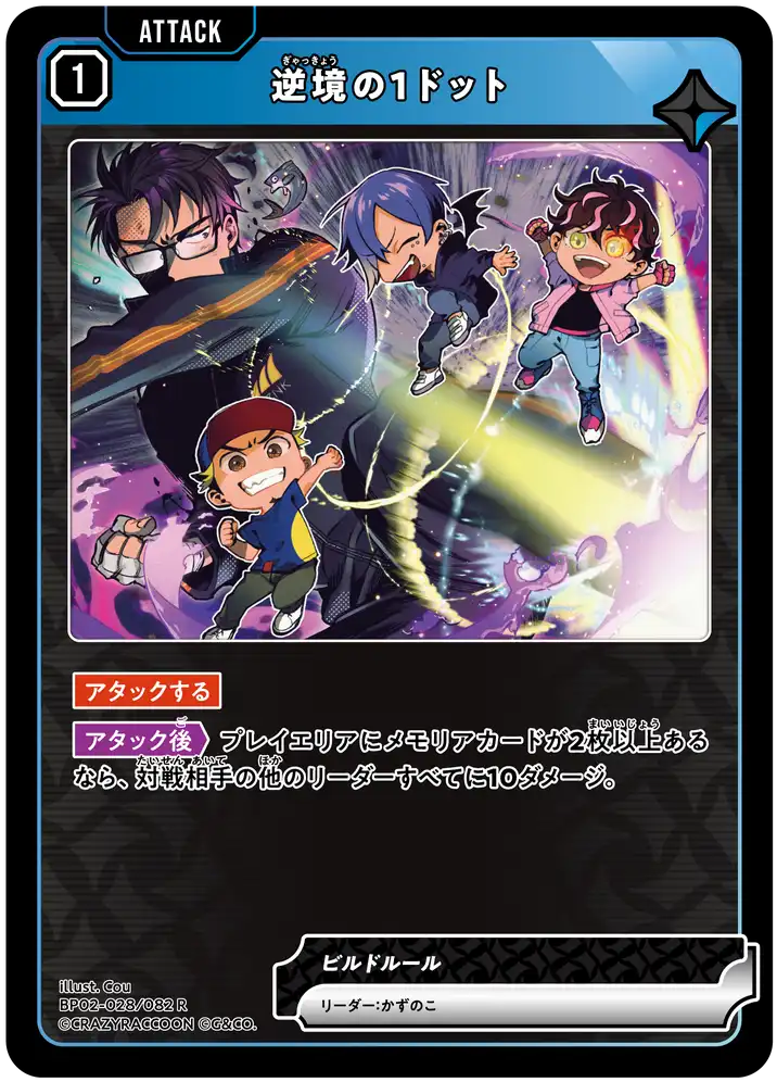 クロスタ】第2弾『Exceed Rampage』の高額当たりカードランキング