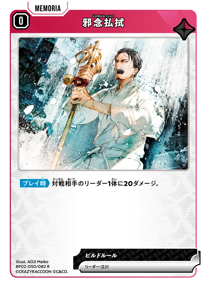 クロスタ】第2弾『Exceed Rampage』の高額当たりカードランキング