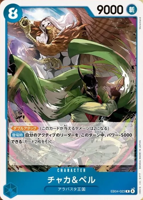 ワンピース】『エッグヘッドクライシス(EGGHEAD CRISIS)』の当たり