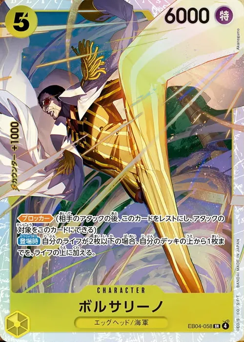 ワンピース】『エッグヘッドクライシス(EGGHEAD CRISIS)』の当たり