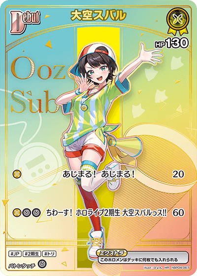 a*c様 ホロライブ 大空スバル HR SR RR セットホロカ アヤカシヴァー ホロカ】『アヤカシヴァーミリオン』の高額当たりカードランキング