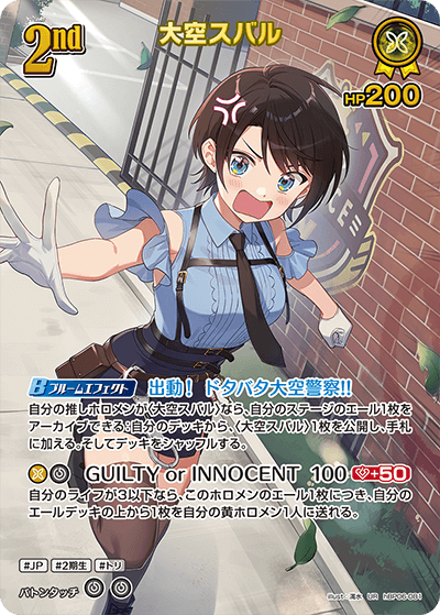 ホロカ】『アヤカシヴァーミリオン』の高額当たりカードランキング