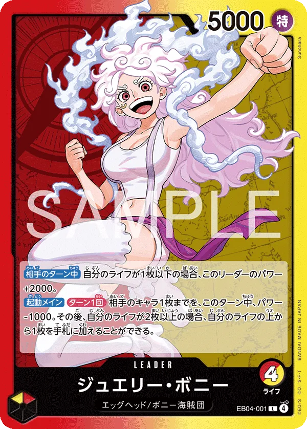 ワンピース】『エッグヘッドクライシス(EGGHEAD CRISIS)』の当たり