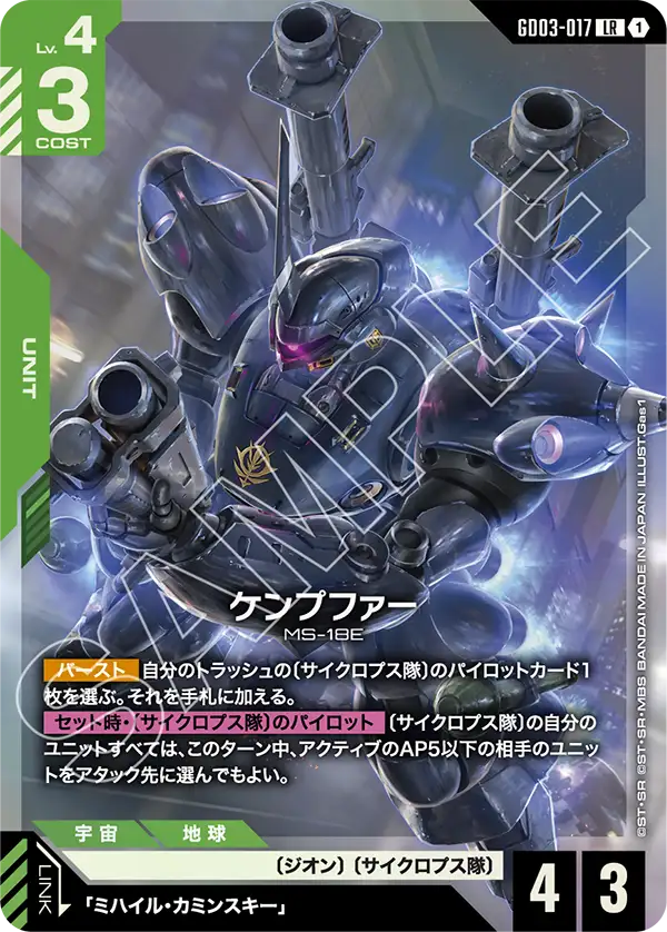 ガンダム】Steel Requiem 【GD03】の高額当たりカードランキング