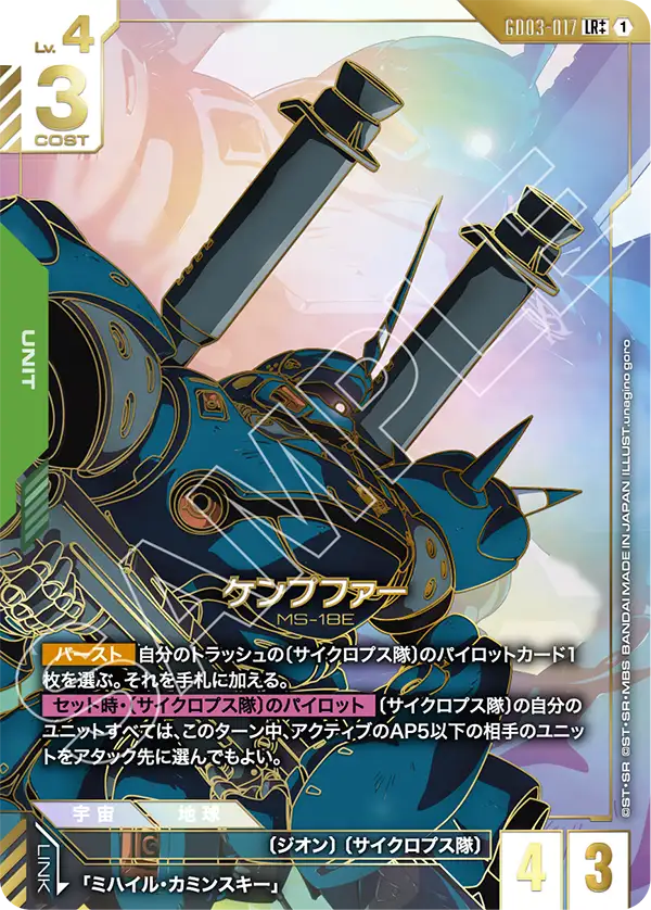 ガンダム】Steel Requiem 【GD03】の高額当たりカードランキング