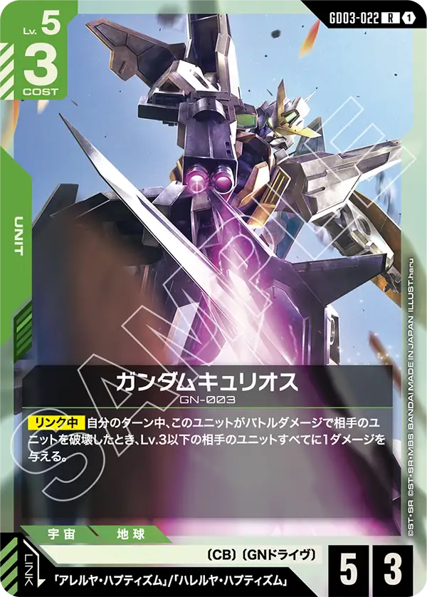 ガンダム】Steel Requiem 【GD03】の高額当たりカードランキング