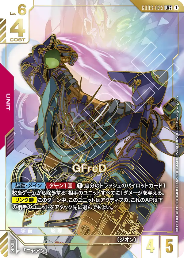 GFreD【LR++】GD03-035