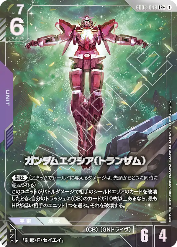 ガンダム】Steel Requiem 【GD03】の高額当たりカードランキング