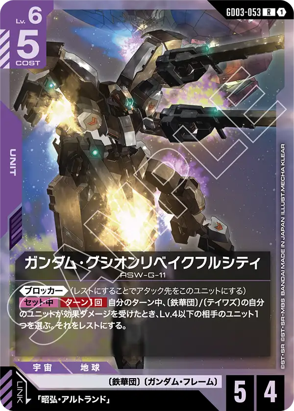 ガンダムカード】3弾 スティールレクイエム の高額当たりカード