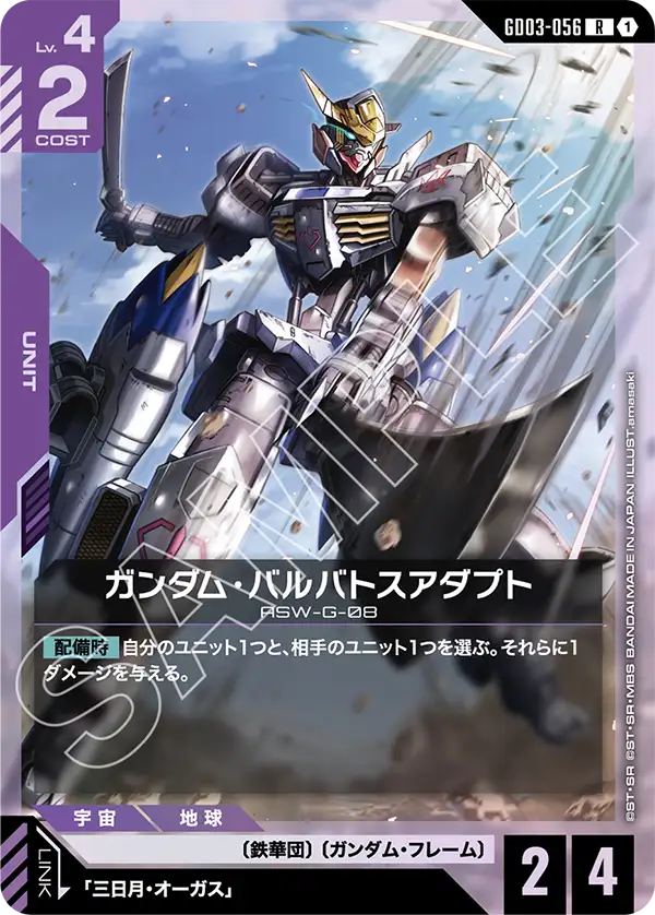 ガンダム】青紫バルバトスデッキ解説&デッキレシピまとめ | トレカの地図